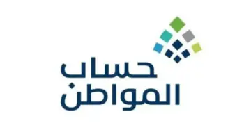 "تأكيدات من حساب المواطن" بشأن إضافة التابعين لضمان الأهلية والاستحقاق