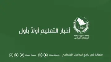 ما هو رابط منصة مدرستي في حالات تعليق الدراسة 1445؟