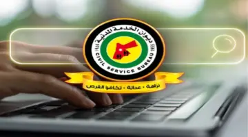 رسمياً .. رابط الاستعلام عن الترتيب التنافسي 2024 لديوان الخدمة المدنية الأردني عبر enq-sys.csb.gov.jo