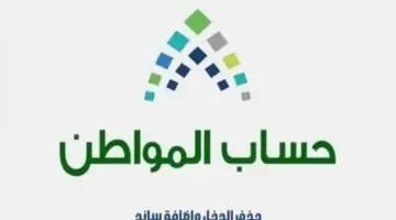حساب المواطن يؤكد ضرورة الإفصاح عن دخل ساند لاستحقاق الدعم