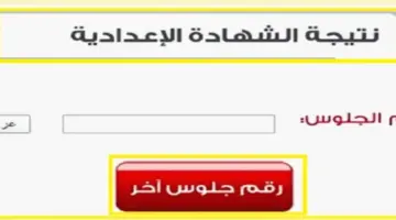 "رسميًا" .. رابط نتيجة الشهادة الاعدادية محافظة أسيوط 2024 الفصل الدراسي الأول 