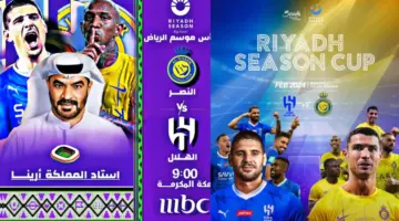 "بالترددات" القنوات الناقلة لمباراة النصر والهلال اليوم في نهائي كأس موسم الرياض 2024 مجانا