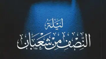 هل يجوز الصيام بعد نصف شعبان لمن عليه قضاء؟.. "دار الإفتاء" ترد