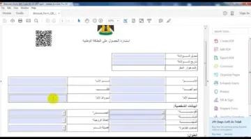 " مديرية الأحوال المدنية" توضح رابط استمارة حجز البطاقة الوطنية و المستمسكات المطلوبة 2024
