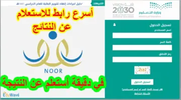 برقم الهوية.. رابط الاستعلام عن نتائج الطلاب نظام نور 1445 الفصل الثاني