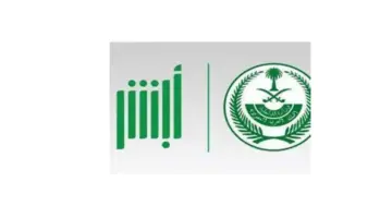 ما هي خطوات إسقاط المركبات التالفة عبر منصة أبشر 1445؟