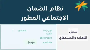ما هي طريقة استعلام أهلية الضمان المطور 1445 بالرابط؟