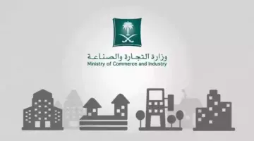 "وزارة التجارة" تتيح استخراج السجل التجاري إلكترونيًا للمستثمرين الأجانب في السعودية