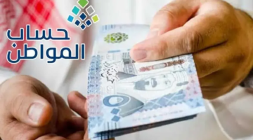 كم الحد المانع لحساب المواطن للفرد؟ البرنامج يُجيب ويوضح آلية الاعتراض