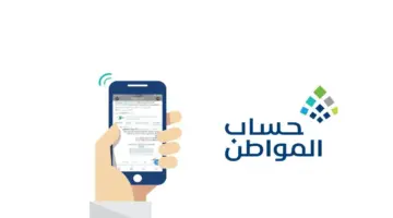 توضيح هام.. من قبل حساب المواطن بشأن الدعم الإضافي قبل إيداع دفعة 75