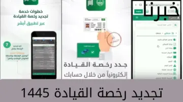 ما هي خطوات والشروط المطلوبة الحصول على رخصة القيادة عبر أبشر ؟