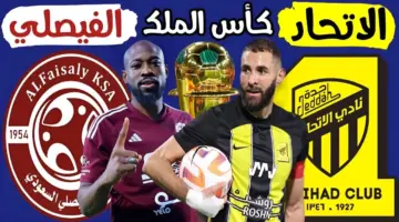 "بالأسعار" حجز تذاكر مباراة الاتحاد والفيصلي في كأس خادم الحرمين الشريفين