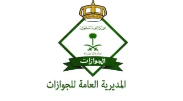 هيئة الجوازات تعلن عن ضرورة تسليم جواز السفر القديم كشرط للسفر