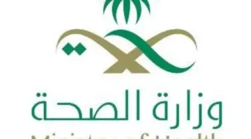 الوزارة توضح شروط الحصول على بدل التميز وزارة الصحة 2024