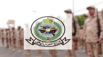 "رئاسة الحرس الملكي" تعلن عن وظائف شاغرة عسكرية في مختلف المناطق