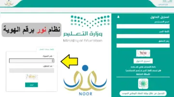 استخراج نتائج الطلاب برقم الهوية 1445 عبر نظام نور وتطبيق مدرستي