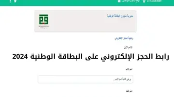 "هنا".. رابط الحجز الالكتروني على البطاقة الوطنية الموحدة العراقية 2024