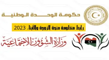 "وزارة الشؤون الاجتماعية" توضح أهم الشروط للتقديم في منحة الزوجة والأبناء في ليبيا 2024 بالرقم الوطني