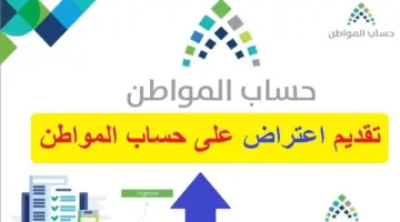 ما هي خطوات تحديث البيانات في حساب المواطن؟ خدمة المستفيدين توضح