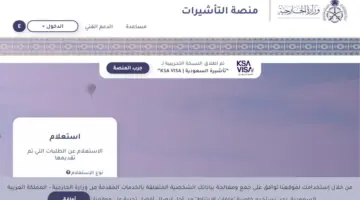 "بالخطوات".. طريقة استعلام عن تأشيرة عمرة برقم الجواز 1445 عبر منصة التأشيرات