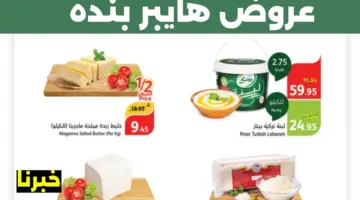 ما هي أقوى عروض هايبر بنده اليوم في المملكة العربية السعودية؟