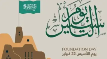 ما هي عروض يوم التأسيس 2024 البنوك وأهم عروض بنك الراجحي؟