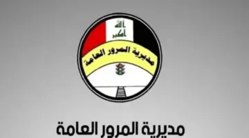 ما هي خطوات الاستعلام عن غرامات المرور باستخدام الرقم الألماني؟