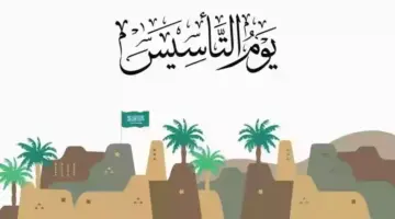 ما هي أماكن فعاليات يوم التأسيس السعودي 1445؟