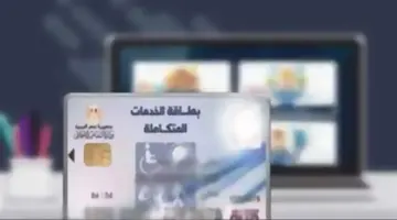 "التضامن الاجتماعي" توفر رابط نتيجة كشف كارت الخدمات المتكاملة 2024