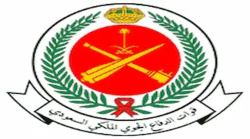 تقديم قوات الدفاع الجوي الملكي 1445 السعودي في عدة مناطق بالمملكة