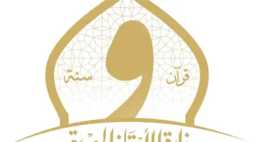 الإشتراك في مسابقة الأربعون النووية إذاعة القران الكريم للحصول على جائزة بقيمة 1000 جنيه يومياً