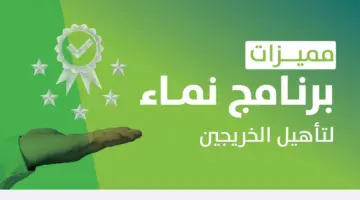 مسارات البلدية والإسكان تطرح برنامج نماء لحديثي التخرج من الجنسين