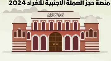 "مصرف ليبيا المركزي" رابط منصة حجز العملات الأجنبية 4000 دولار للأغراض الشخصية