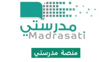 "وزارة التعليم" تعلن عن رابط منصة مدرستي الواجبات المدرسية 1445