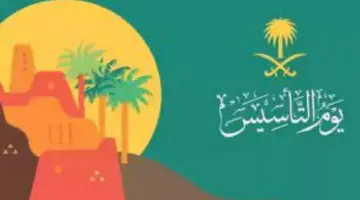 "الموارد البشرية" تعلن عن موعد إجازة يوم التأسيس لموظفي القطاع الحكومي والخاص