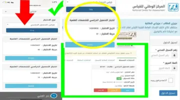 "هيئة التقويم والتدريب" تعلن عن رابط نتائج قياس 1445 وطريقة التسجيل في اختبارات القدرات