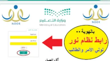 عاجل.. " بشرى سارة للطلاب" استعلام نظام نور نتائج الطلاب الفصل الدراسي الثاني ١٤٤٥