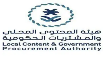 "هيئة المحتوى المحلي" تعلن عن وظائف شاغرة لحملة البكالوريوس فأعلى