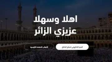 "وزارة الحج والعمرة" طريقة تسجيل حجاج الداخل 1445 واسعار الباقات المتاحة