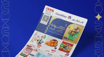 " لا تفوتها" تخفيضات و عروض كارفور جدة في نهاية الأسبوع بنسبة 70 %