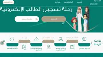 "رسمياً" آلية تسجيل طالب مستجد نظام نور 1446 بالمملكة السعودية