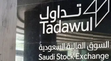 هل سوق الأسهم مفتوح في شهر رمضان المبارك 2024؟