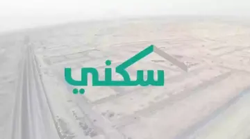 هل توجد تسهيلات إضافية من سكني للمستفيدين؟ صندق الدعم يجيب