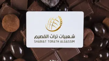 استمتع بأشهى أصناف الحلويات من متجر شعبيات تراث القصيم