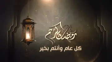 أدعية شهر رمضان مكتوبة مفاتيح الجنان لقضاء الحوائج وتيسير الامور وجلب الرزق 