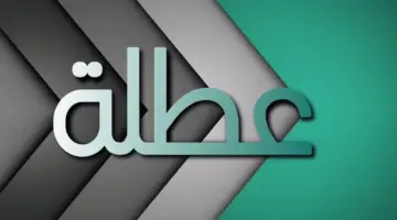 المحافظات التي أعلنت تعطيل الدوام الرسمي يوم الأربعاء 20 مارس 2024 