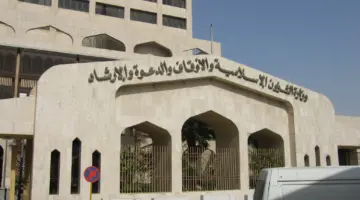متى موعد غلق باب التقدم لـ وظائف وزارة الشؤون الإسلامية السعودية؟