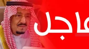 أمر ملكي عاجل من الملك سلمان وحقيقة منح موظفي القطاع المدني والعسكري إجازة رسمية الأربعاء القادم