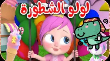 ما هو تردد قناة وناسه للأطفال 2024 وخطوات تنزيلها على الريسيفر؟
