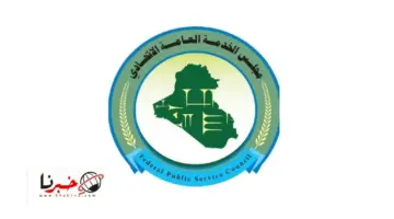 مجلس الخدمة الاتحادي يطلق رابط استمارة تعيين حملة الشهادات العليا على ملاك دوائر الدولة والقطاع العام 2024